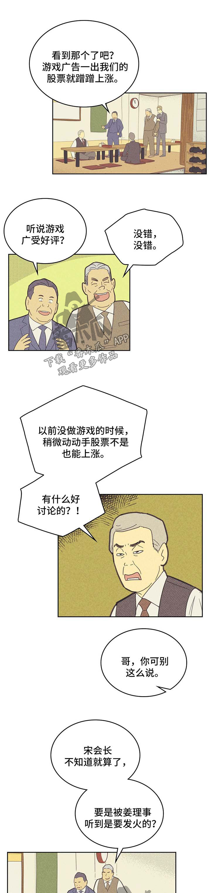 内或外漫画,第137话1图