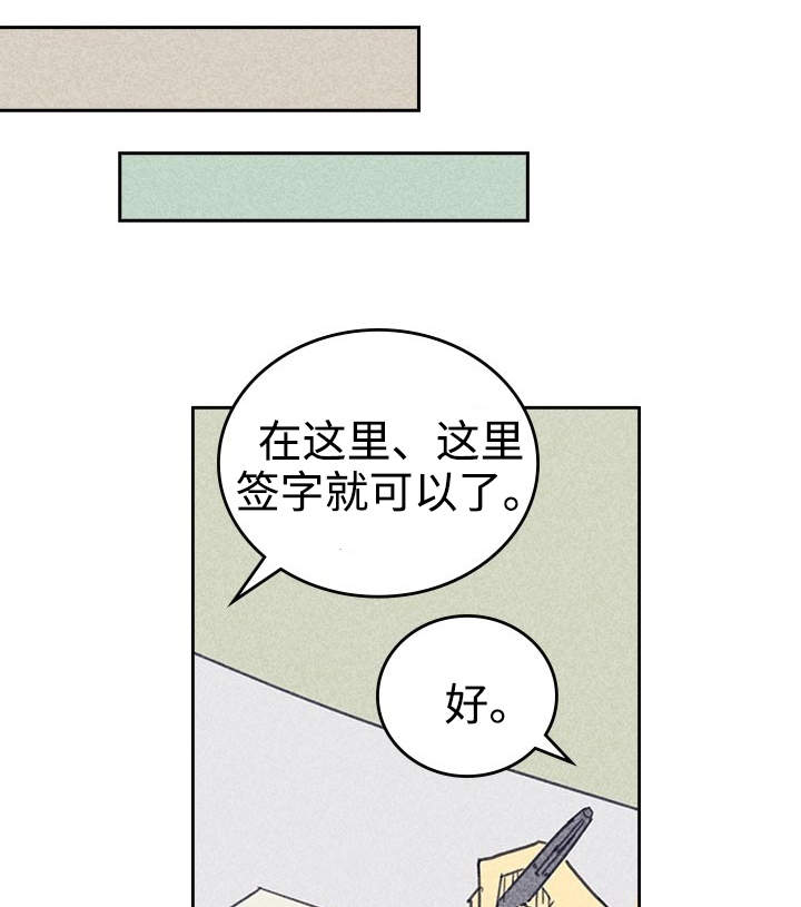 内或外漫画,第25话1图