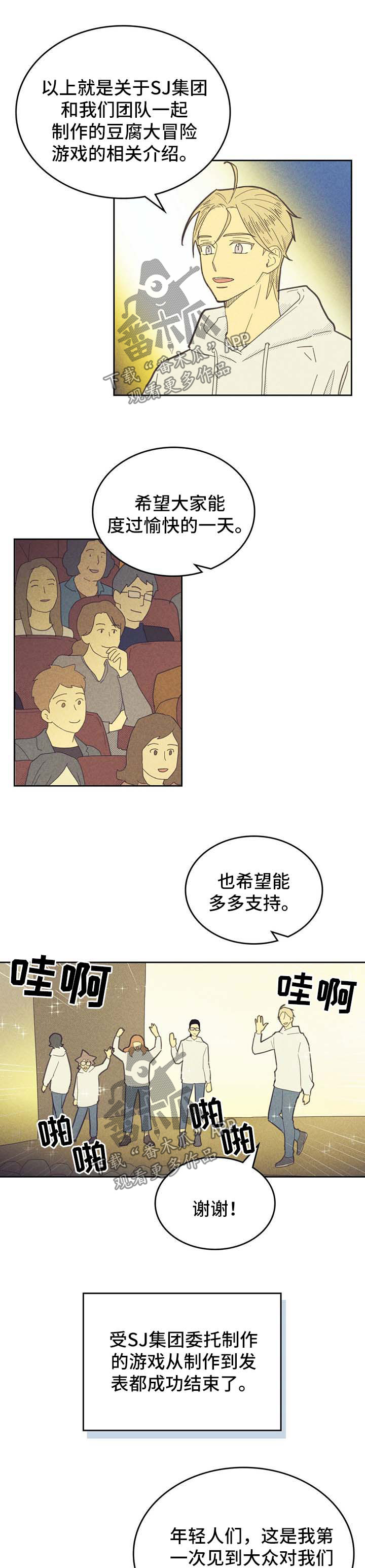 内或外漫画,第143话1图