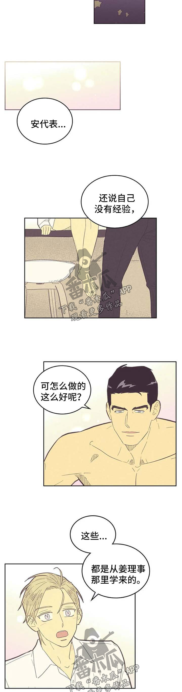 内火旺盛有什么症状怎么调理漫画,第128话1图