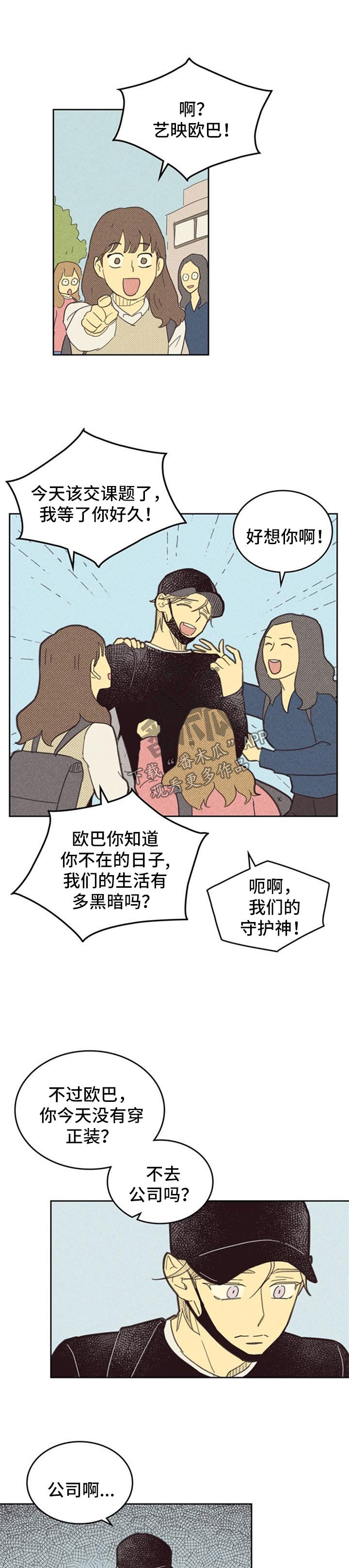 内蒙古官方喊话董宇辉漫画,第88话1图