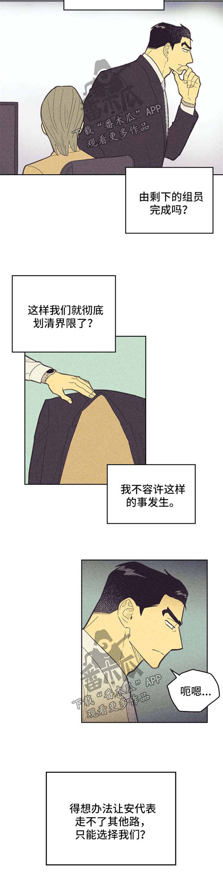 内火旺盛怎么调理漫画,第105话1图