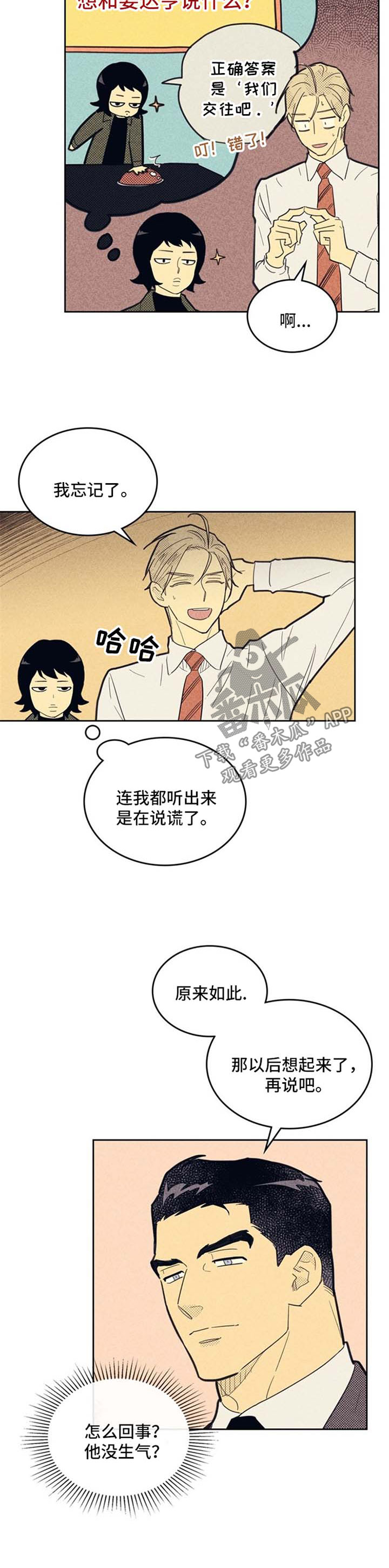 内火大吃什么降火效果最好漫画,第71话1图