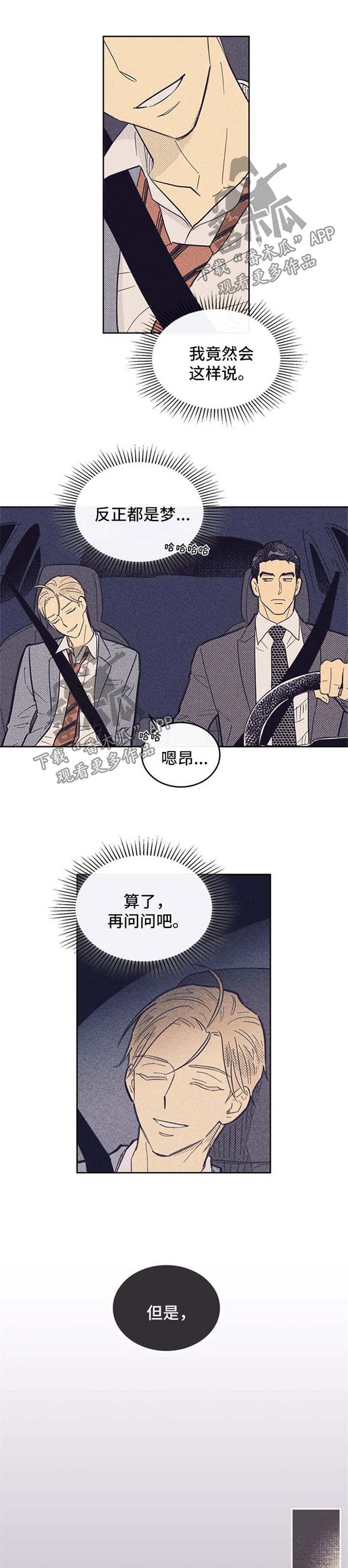 五帝钱应放在大门内或大门外漫画,第51话1图