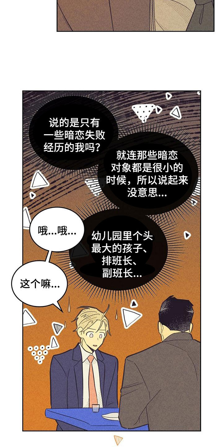 内容策划漫画,第206话2图