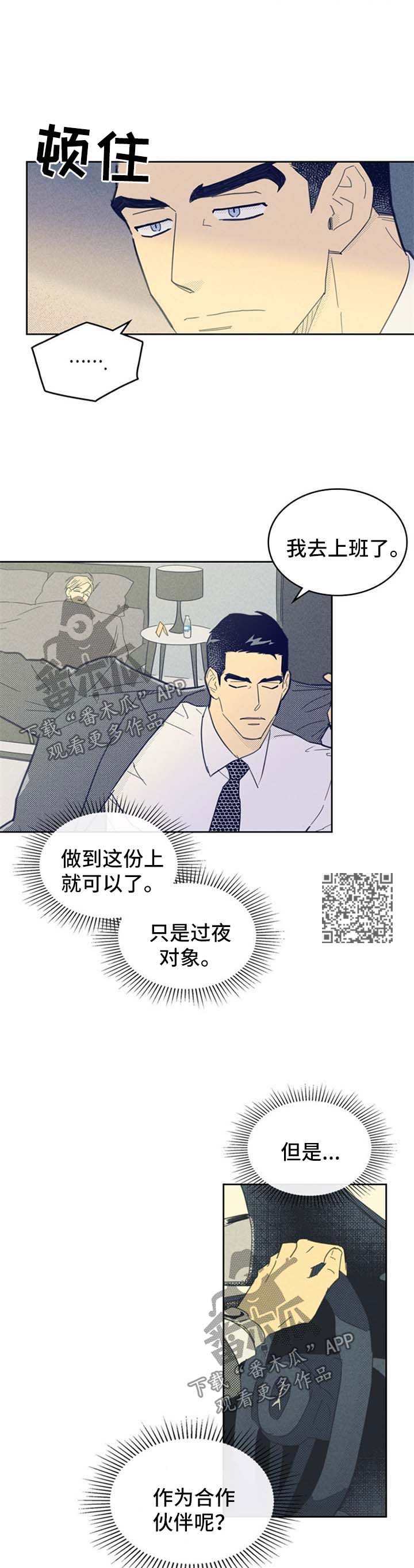 内或外漫画,第84话2图