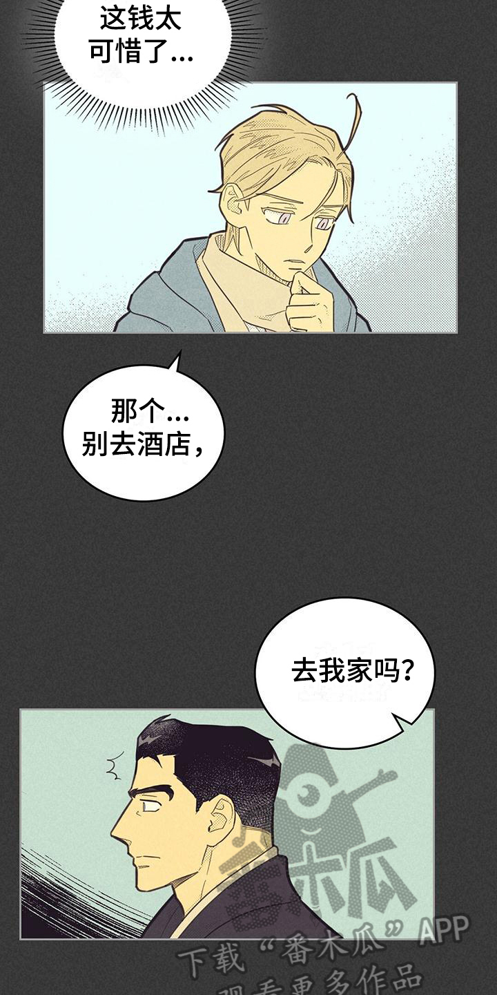 内火重怎么调理漫画,第172话1图