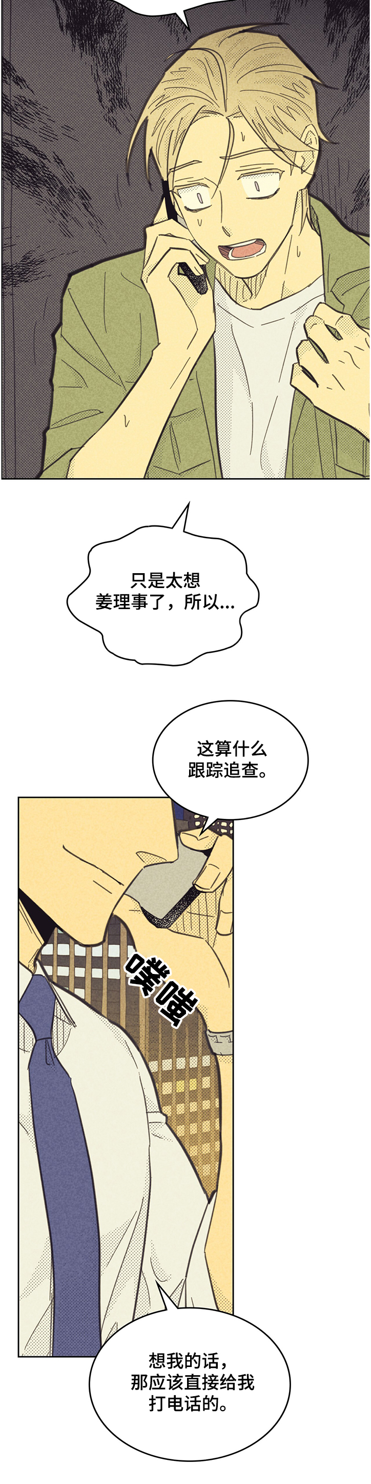 内江地震最新消息新闻漫画,第156话1图