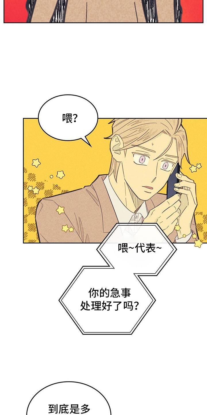 内或外漫画,第225话2图