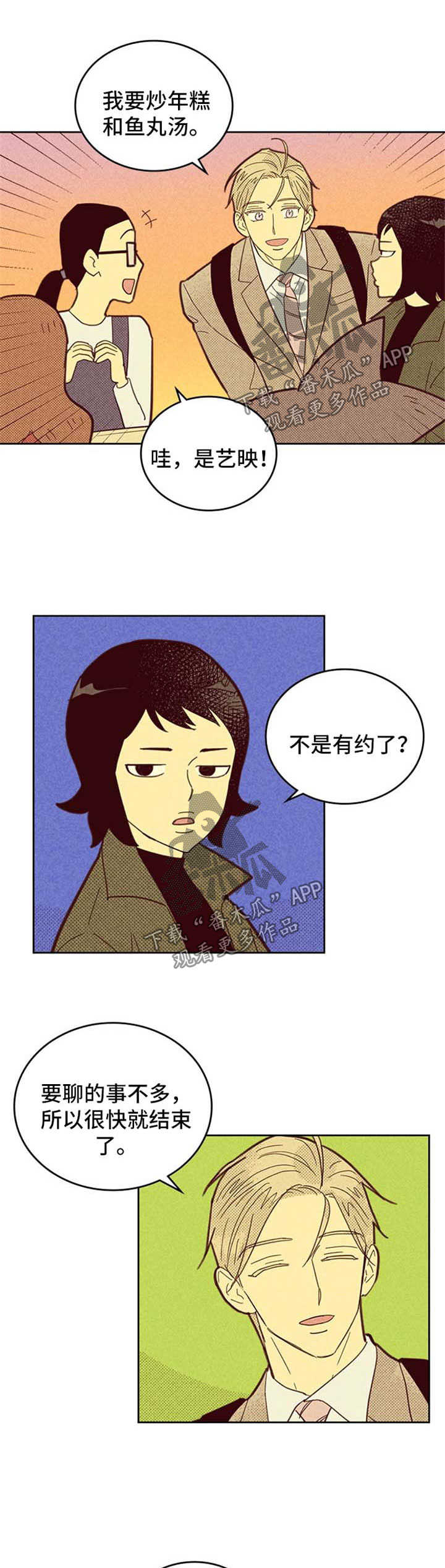 内或外漫画,第108话2图