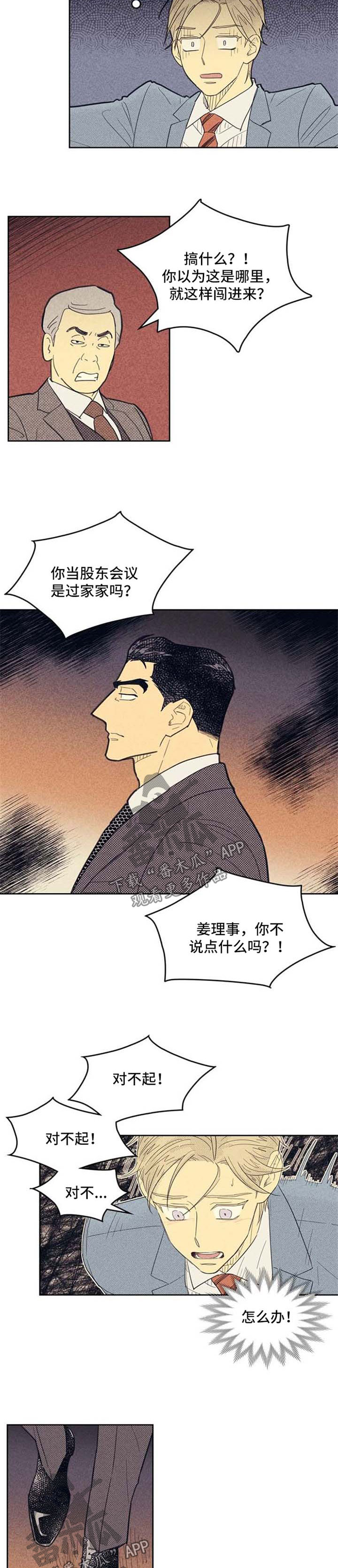 内塔尼亚胡：以已到“历史转折点”漫画,第69话1图