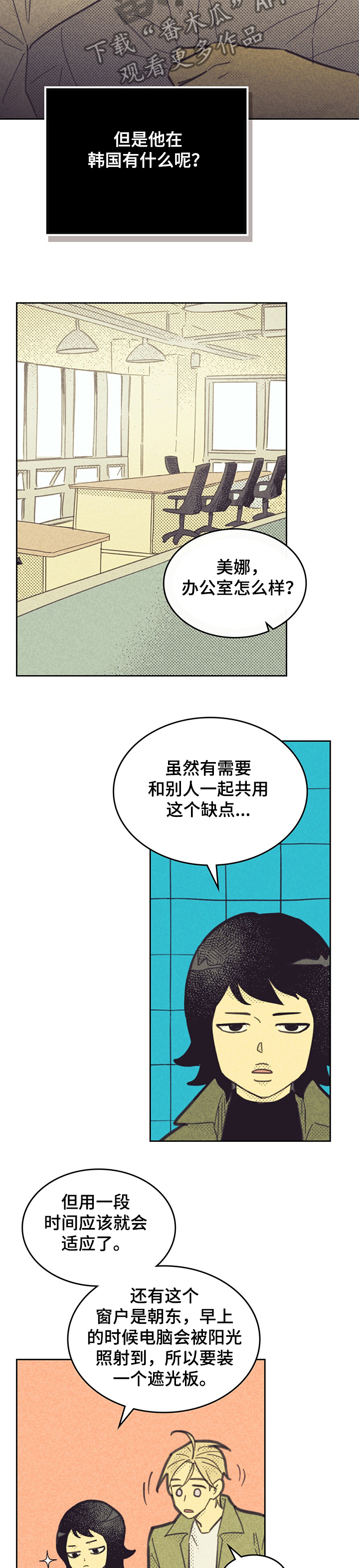 内存怎么清理漫画,第153话1图