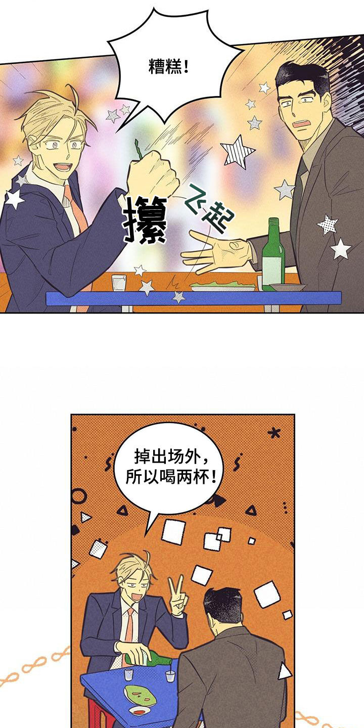 内奸是什么意思漫画,第203章：【第四季】游戏1图