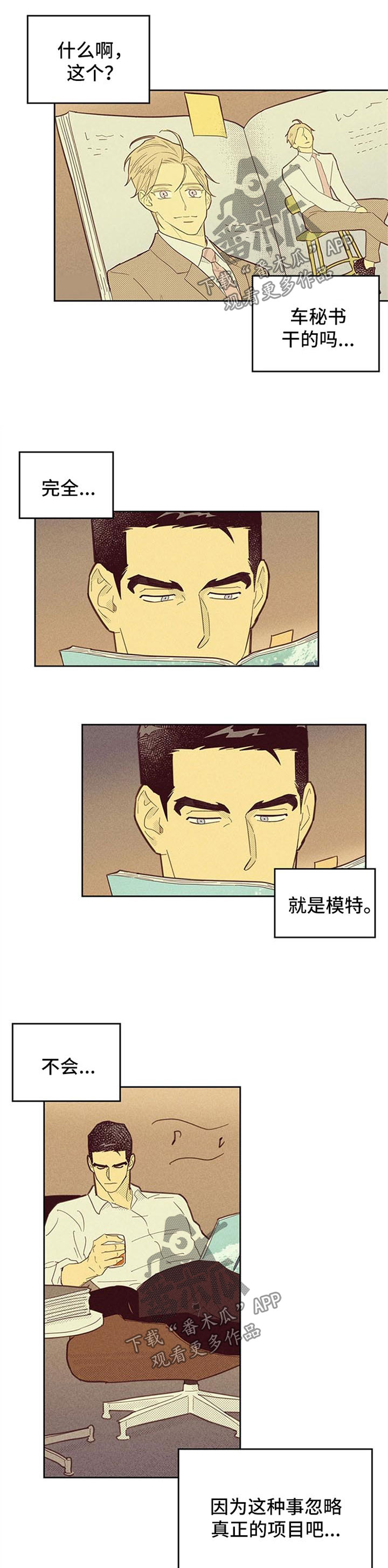 内蒙古抓获一重大刑案嫌疑人漫画,第97话2图