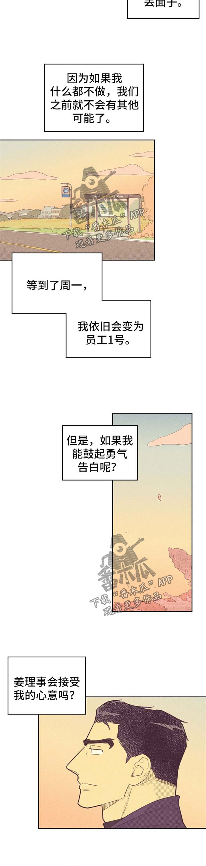 内火旺是什么原因造成的漫画,第82话2图