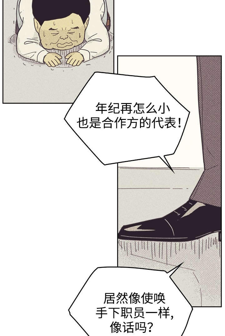 内或外漫画,第37话2图