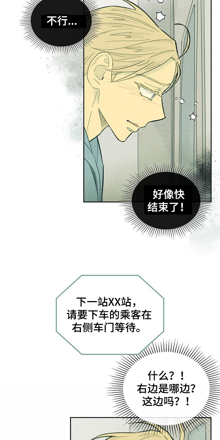 内或外漫画,第191话2图