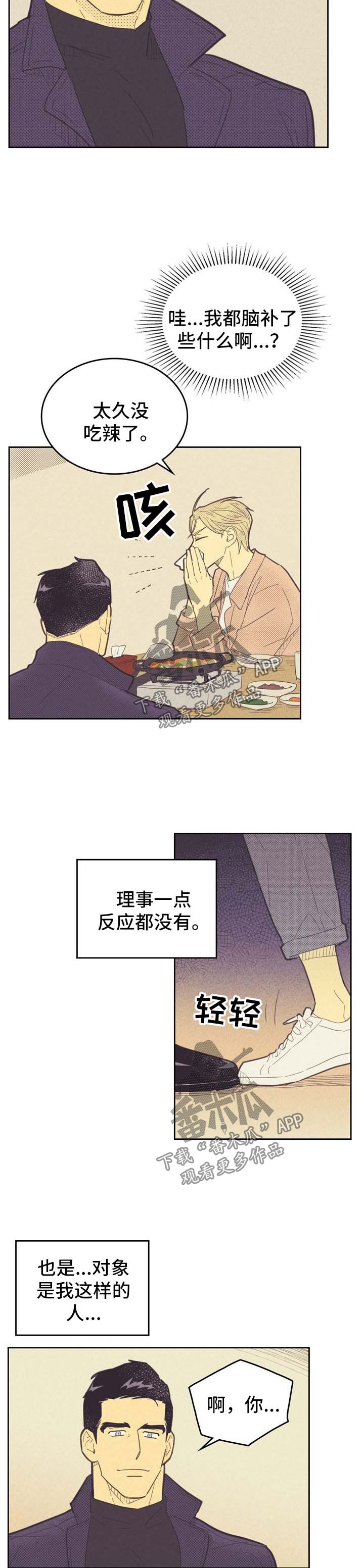 内衣走秀漫画,第80话1图