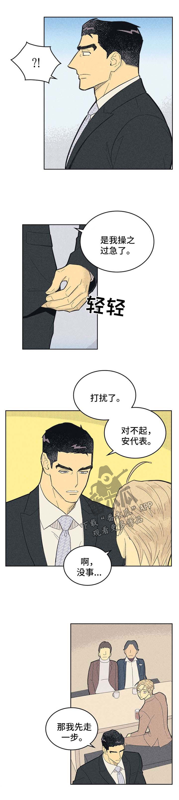 内火旺盛漫画,第104话1图