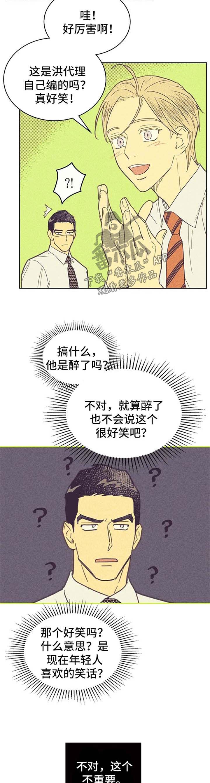 内蒙古一地突发4.3级地震漫画,第47话1图