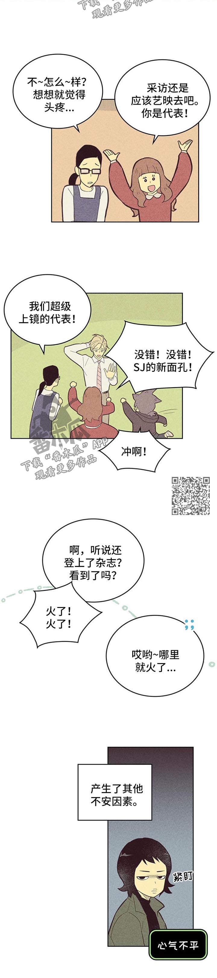 内蒙古地图漫画,第96话2图