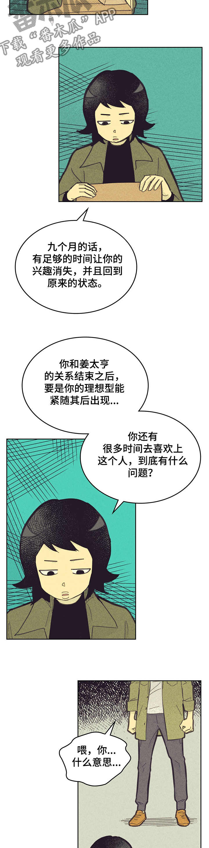 内或外漫画,第154话2图