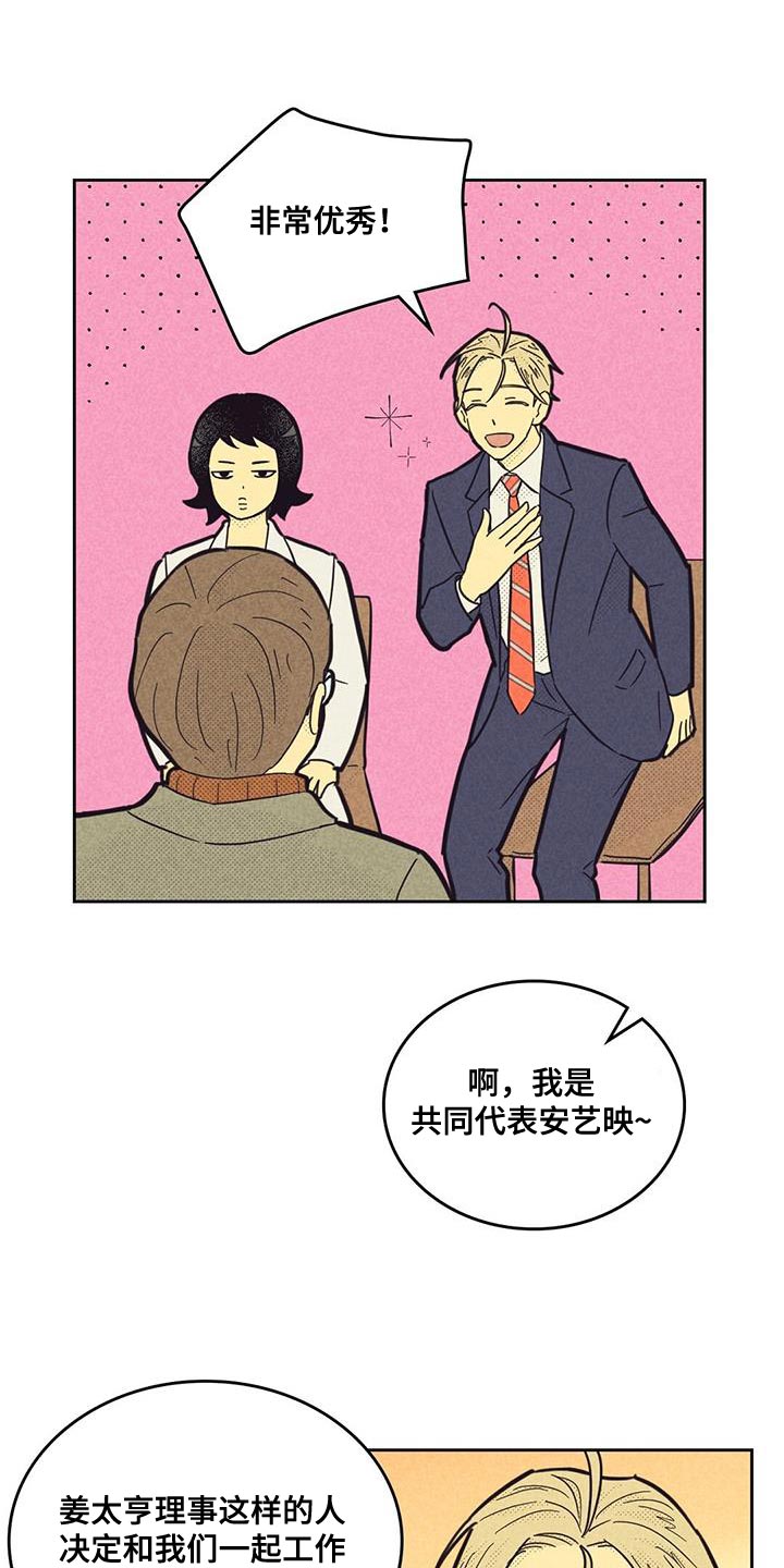 内蒙古一地发生4.3级地震漫画,第193话2图