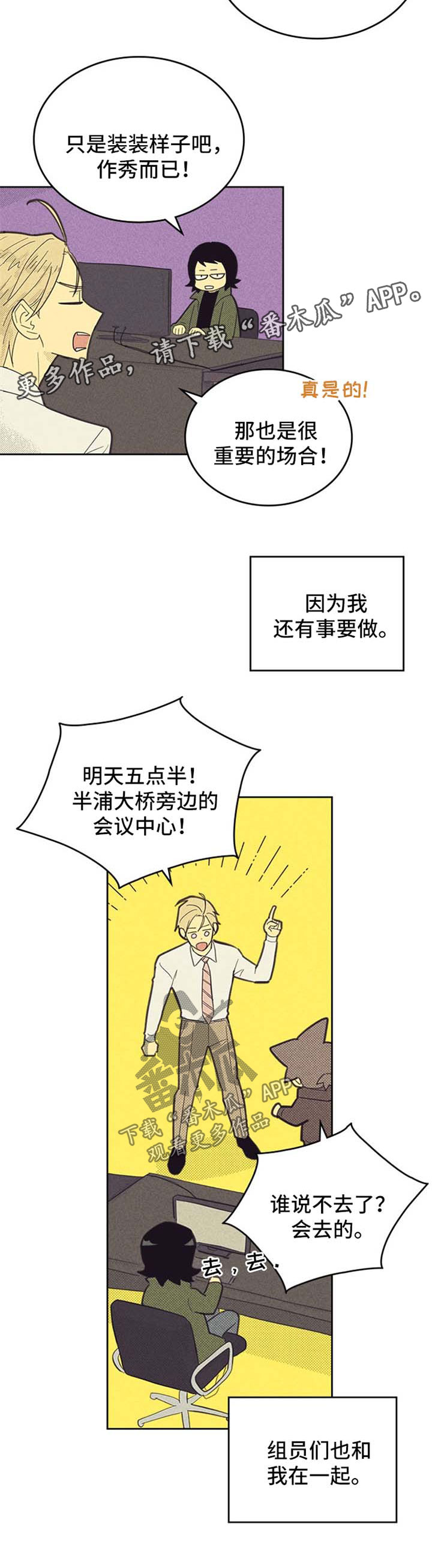 内蒙古官方喊话董宇辉漫画,第106话2图