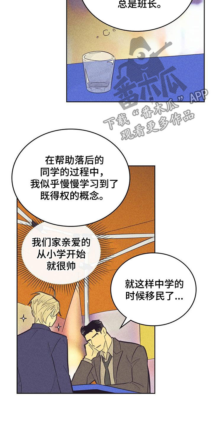 五帝钱应放在大门内或大门外漫画,第204话2图