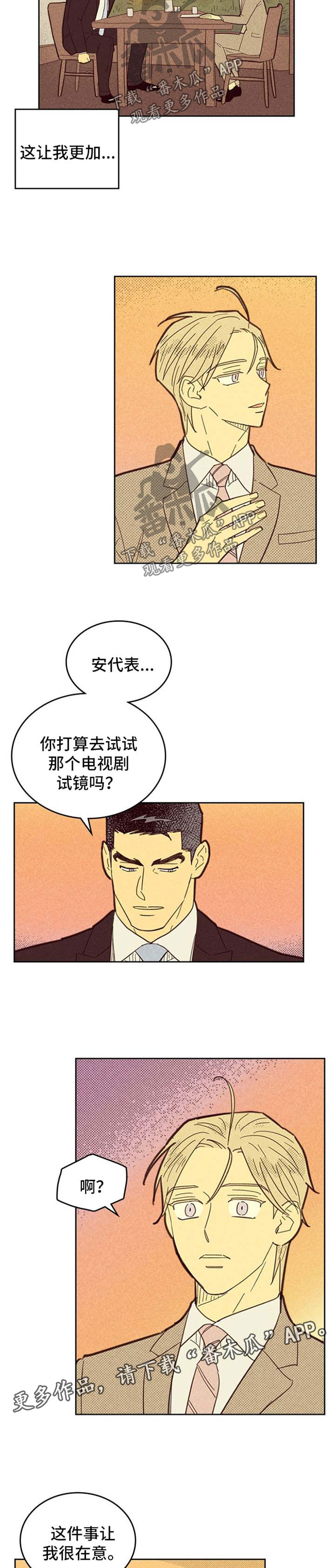 内或外漫画,第107话2图