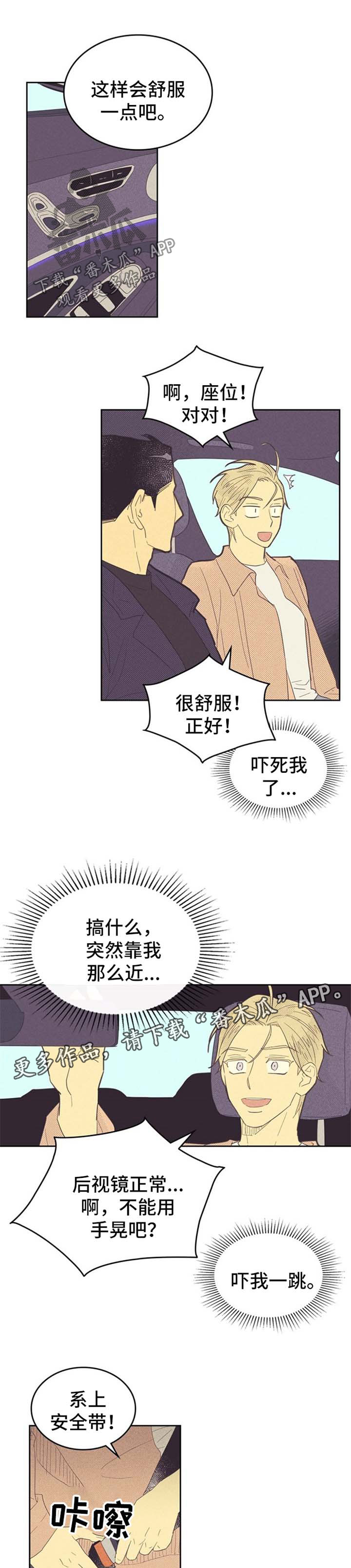 内或外漫画,第78话1图