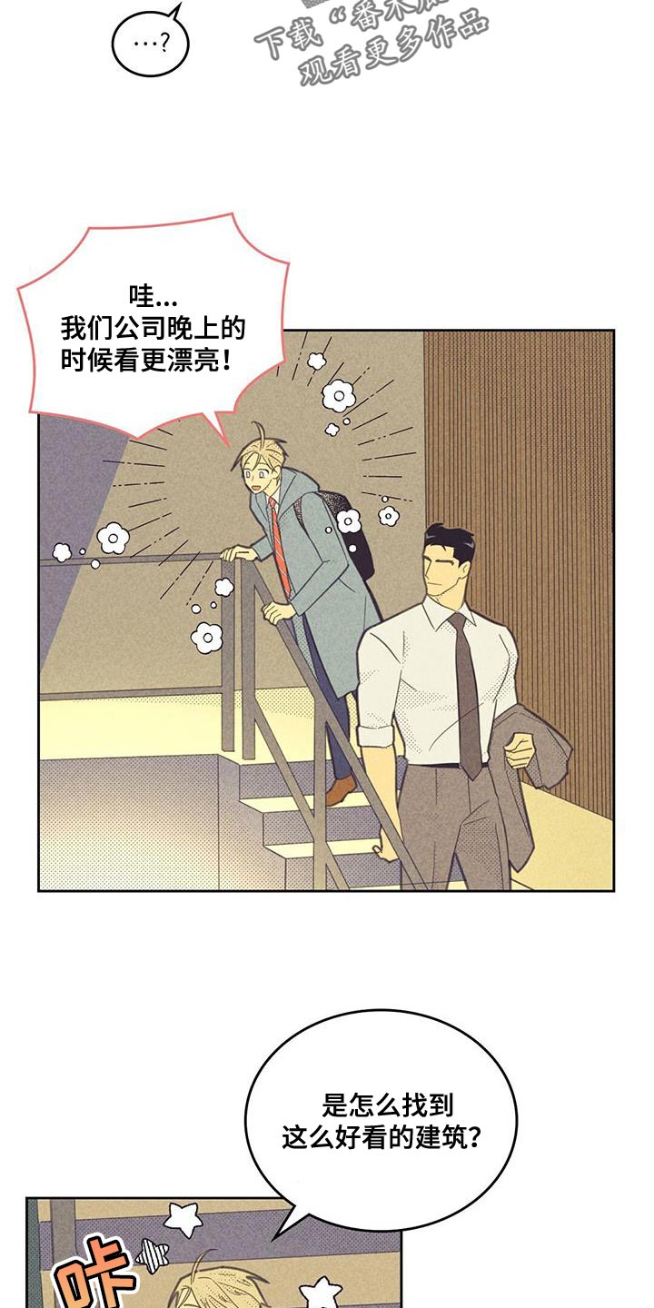 内马尔被客队球员轮流合影漫画,第199话1图