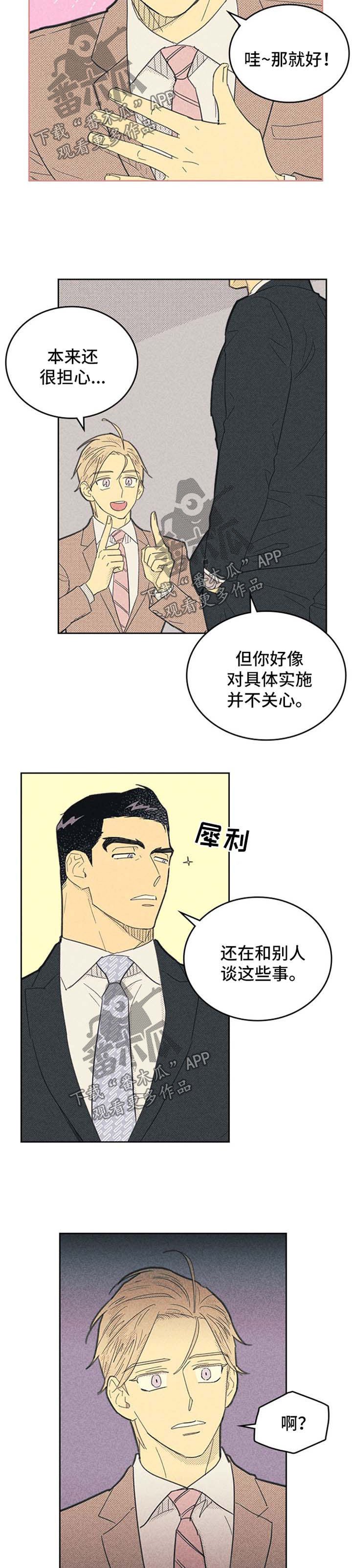 内火旺盛漫画,第104话1图