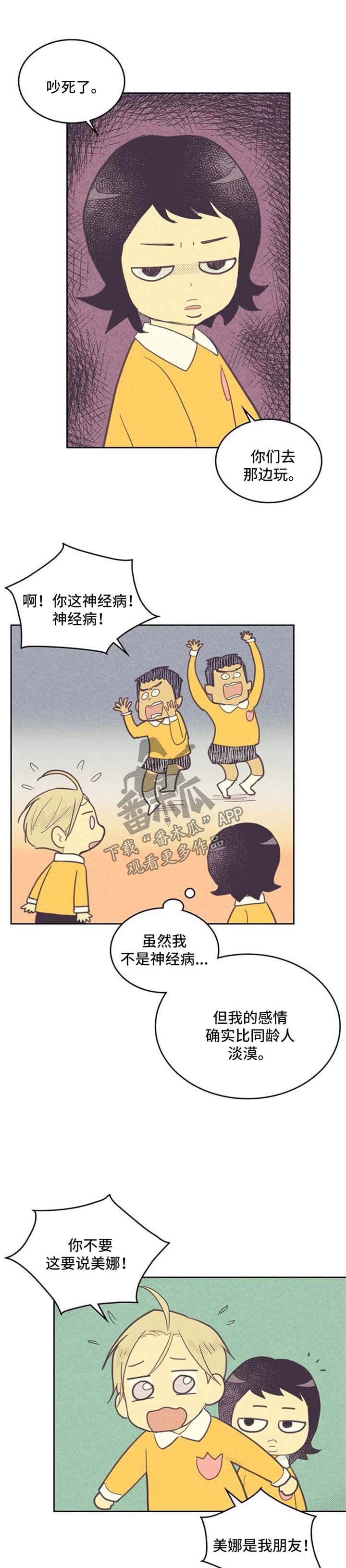 内或外漫画,第68话1图