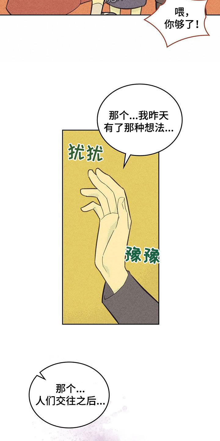 内马尔被客队球员轮流合影漫画,第200话1图