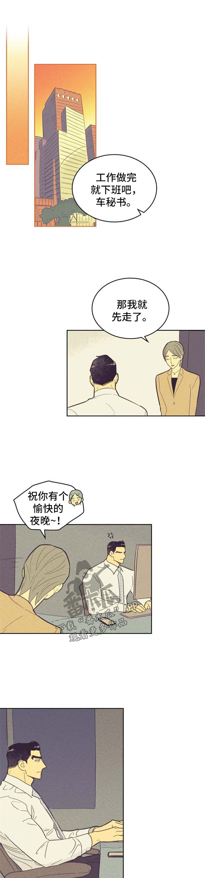 内或外漫画,第92话1图