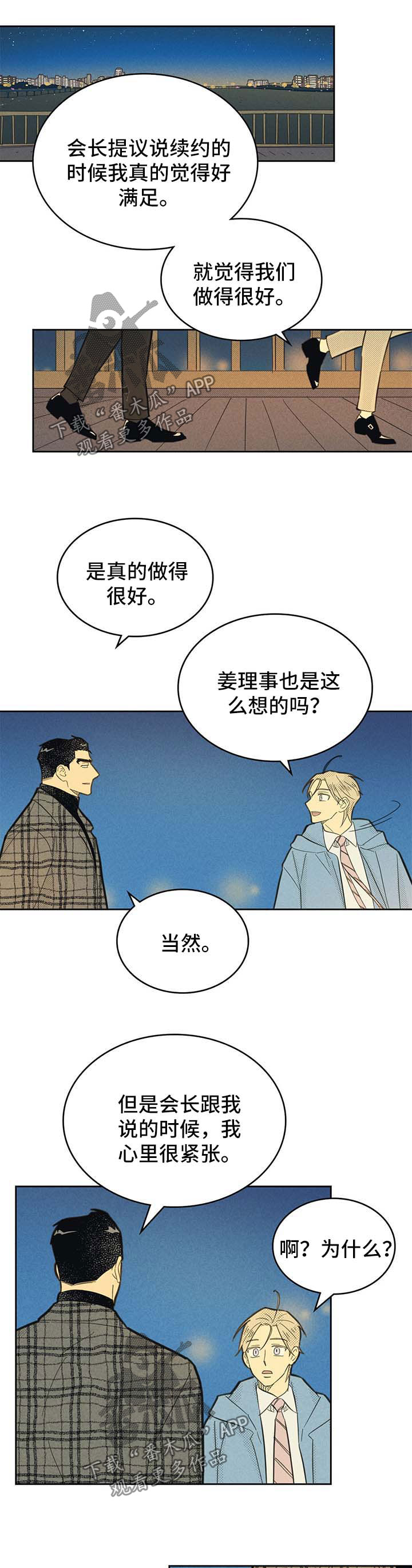 肝内或肝外胆结石哪个严重漫画,第143话2图