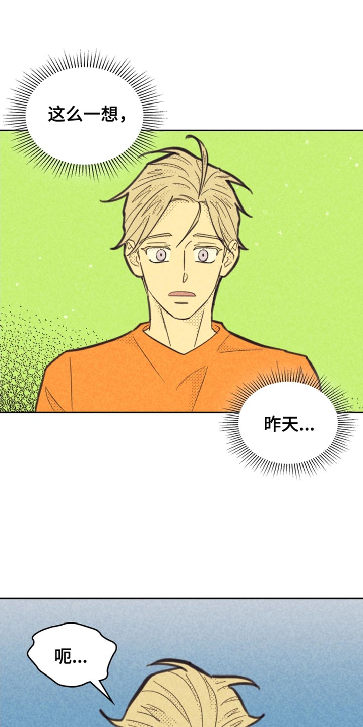 内或外漫画,第228话1图