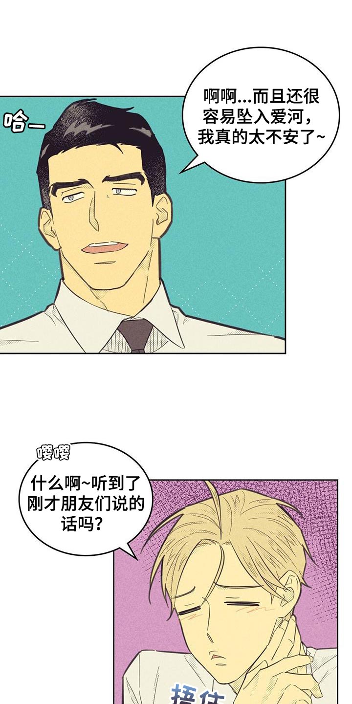 内蒙古地图漫画,第196章：【第四季】做作业1图