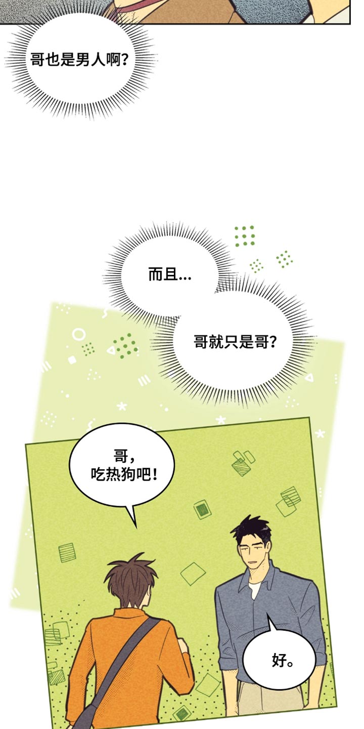 内伙灾星漫画,第238话1图