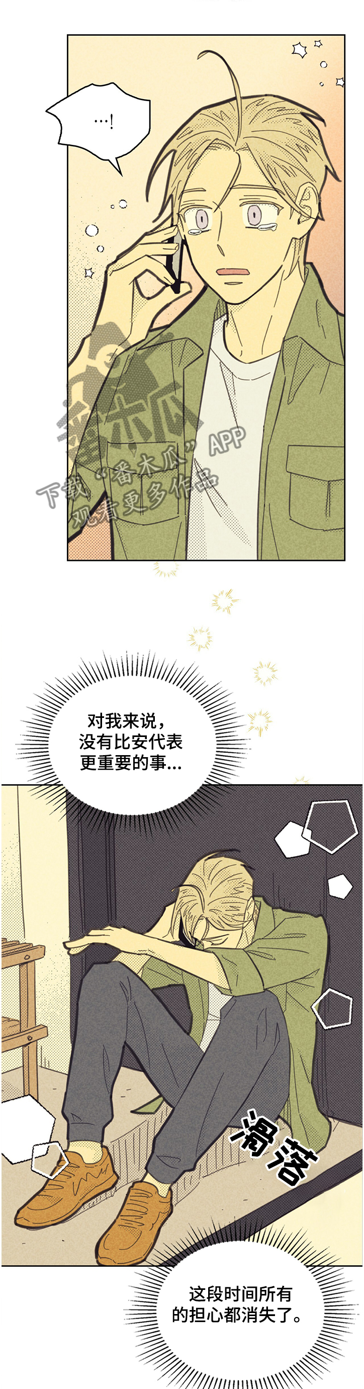 内江地震最新消息新闻漫画,第156话2图