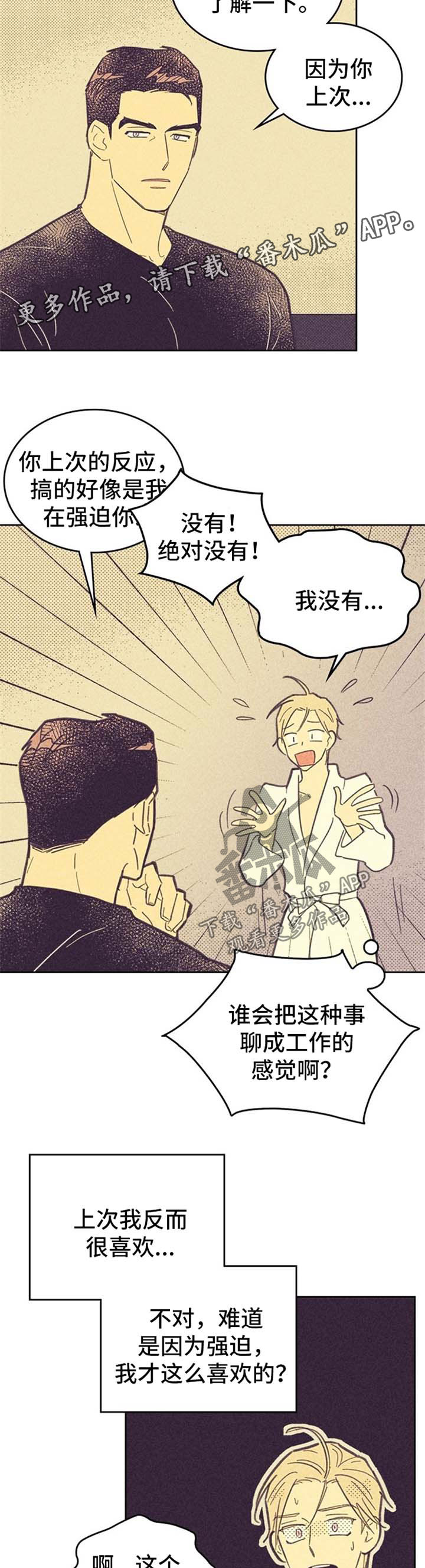 内或外漫画,第56话2图