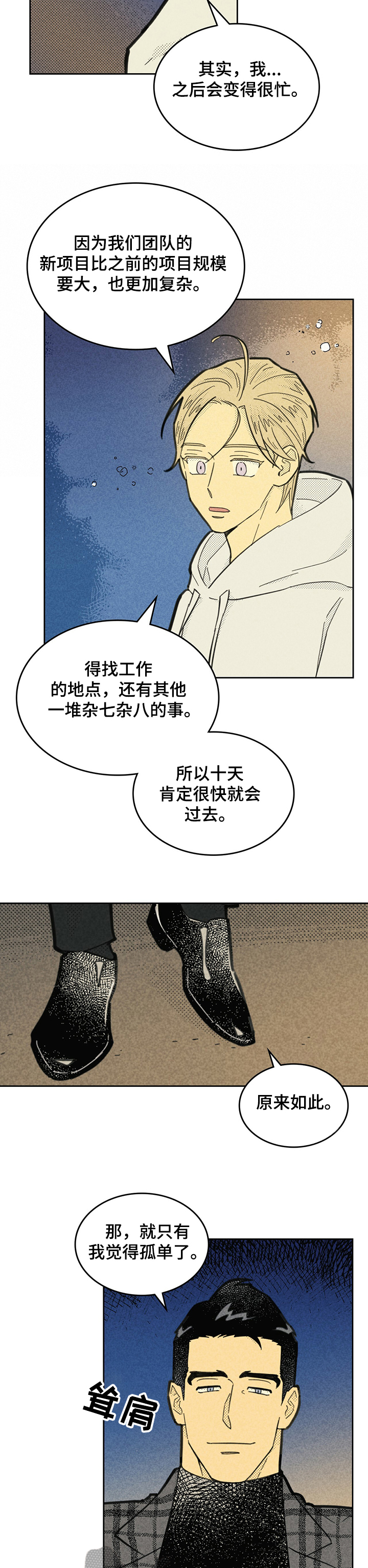 内或外漫画,第149话1图
