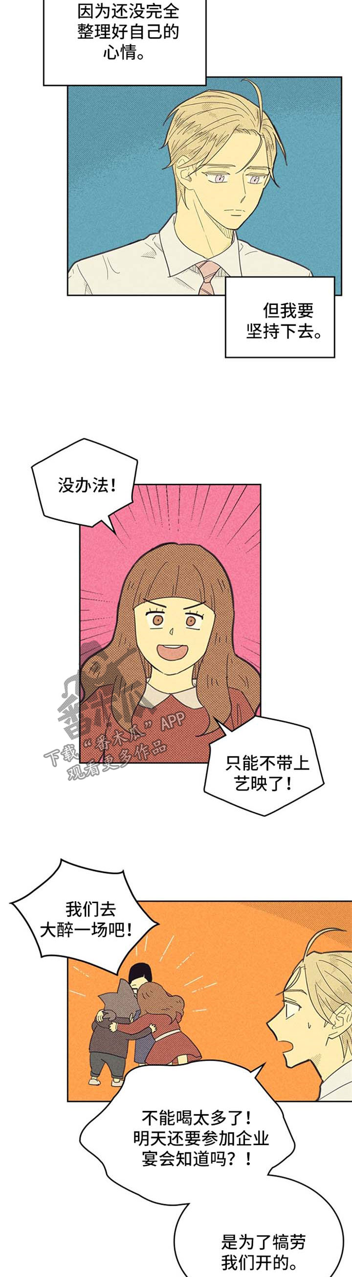 内蒙古官方喊话董宇辉漫画,第106话1图