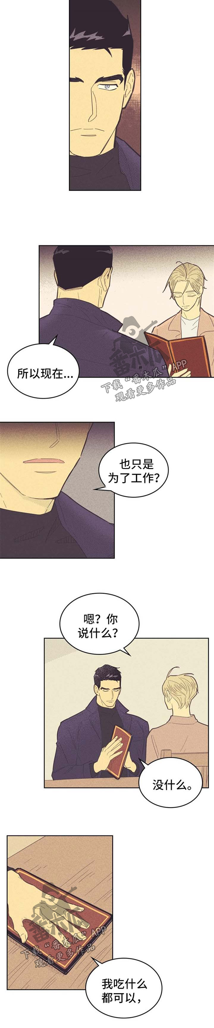 内火旺喝什么茶好漫画,第78话2图