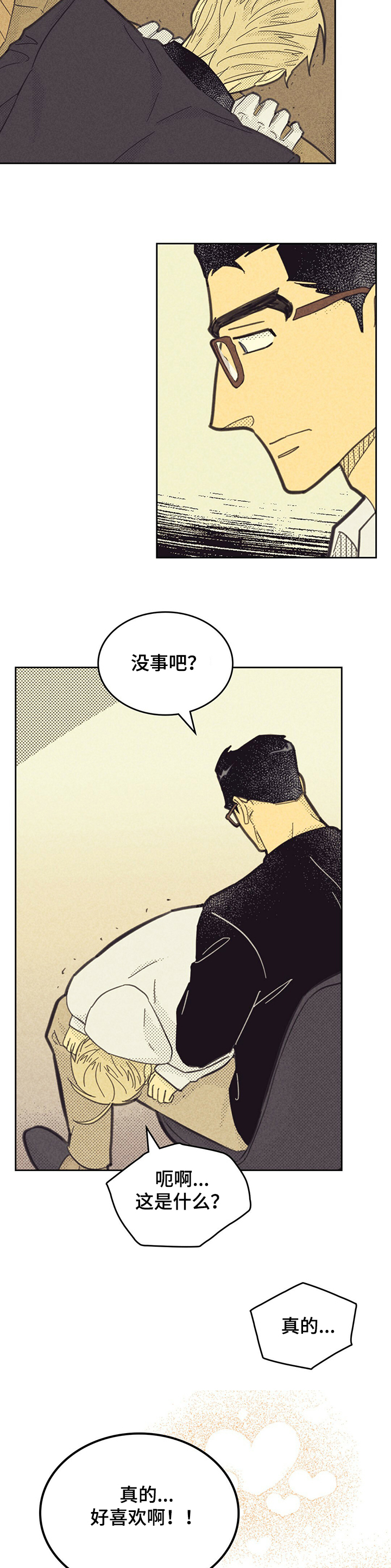 内或外漫画,第147话2图