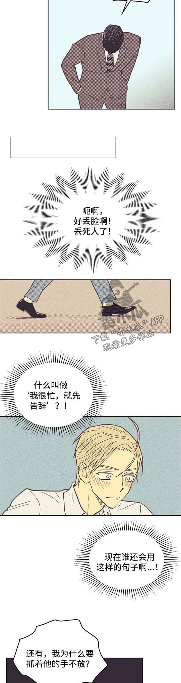 内或外漫画,第41话2图