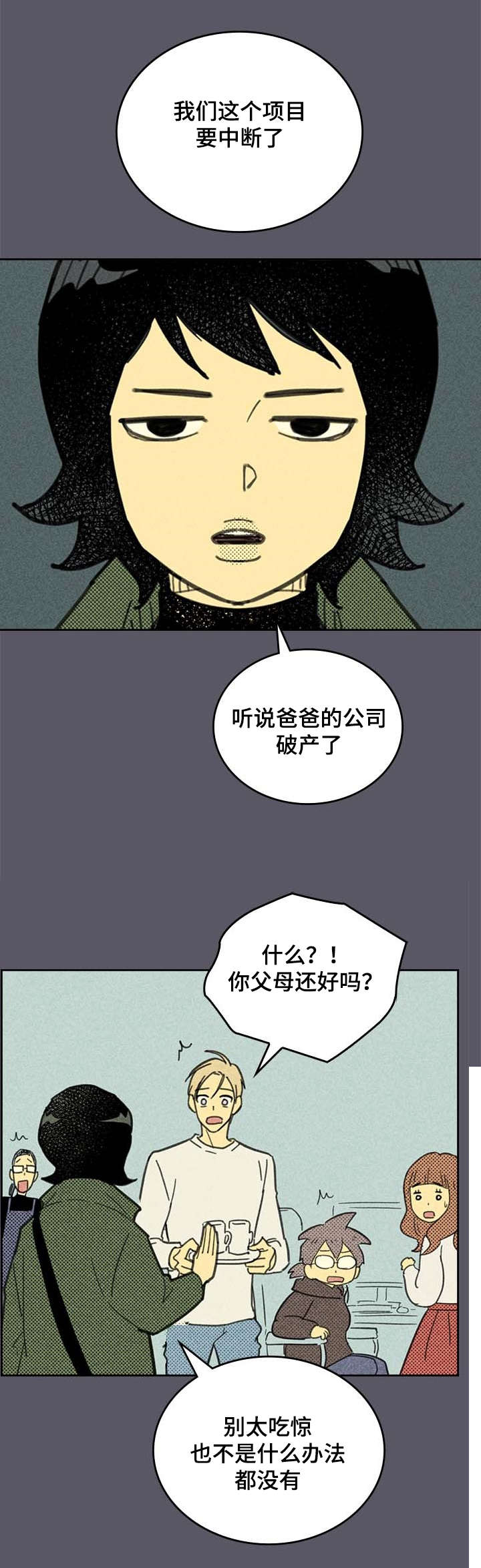 内或外第一季漫画,第4话2图