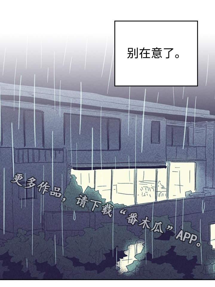 内或外漫画,第22话1图