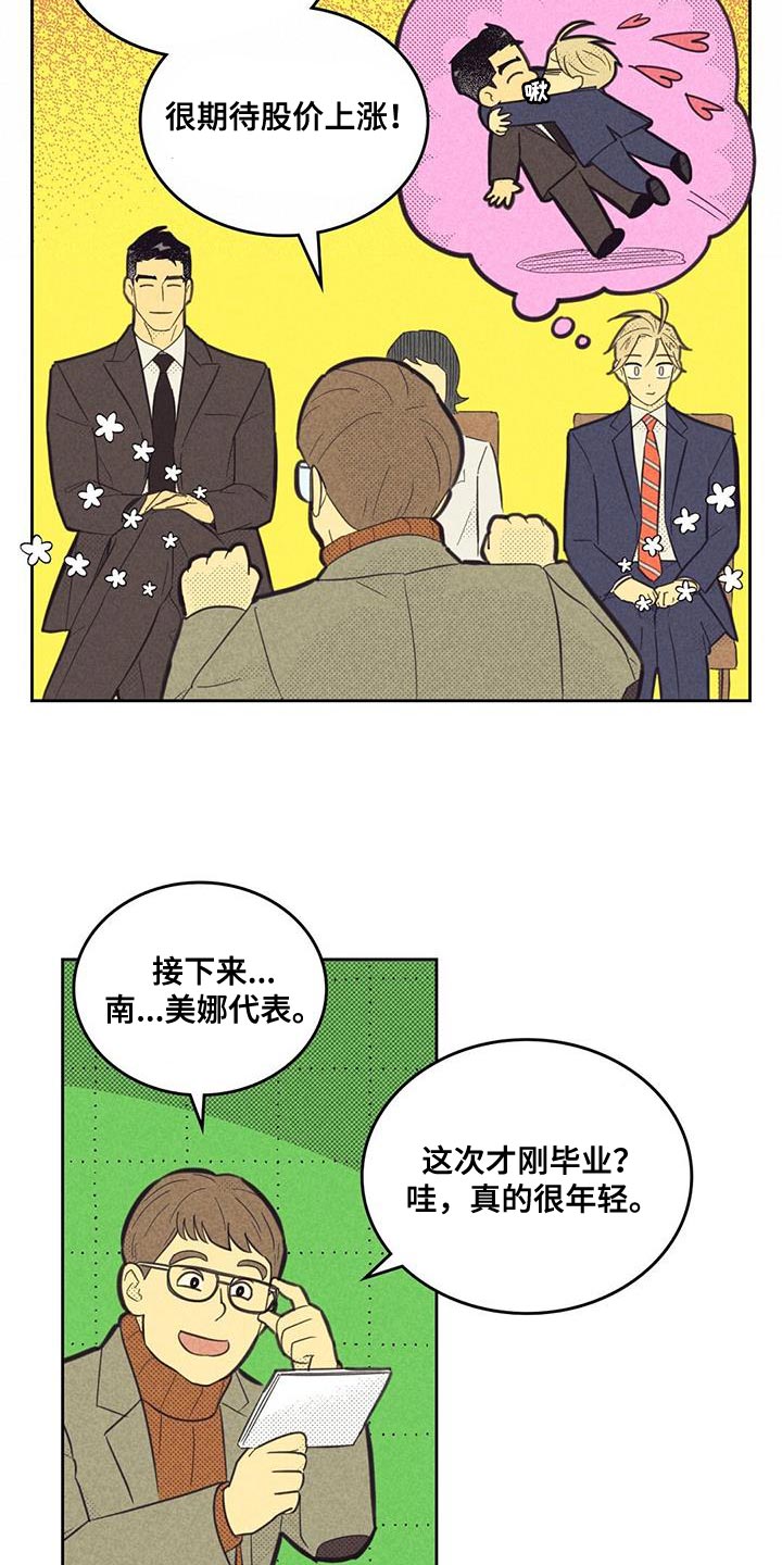 内蒙古一地发生4.3级地震漫画,第193话2图